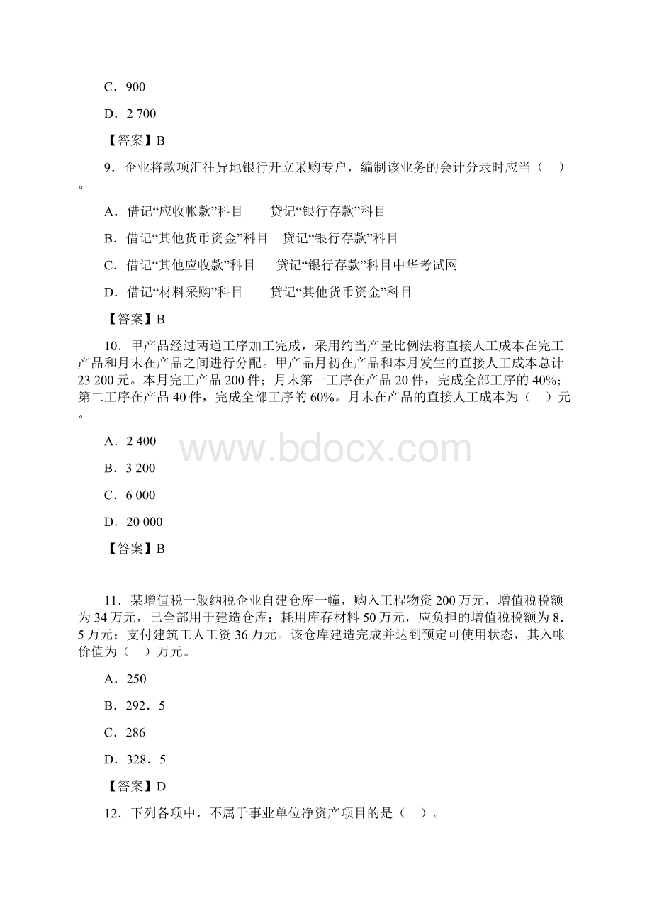 初级会计师考试《会计实务》真题及参考答案Word文档下载推荐.docx_第3页