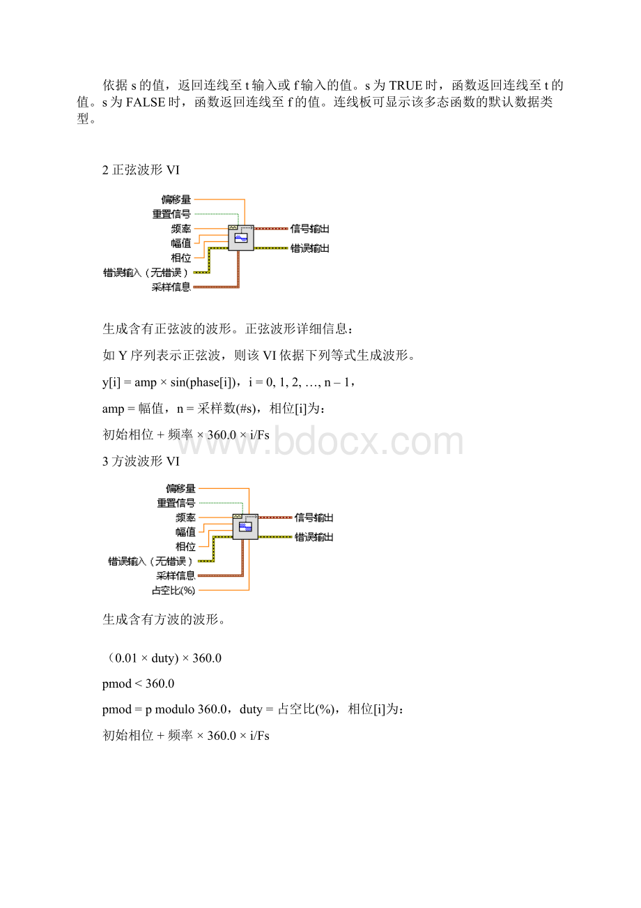 贺达红虚拟仪器技术课程论文文档格式.docx_第3页