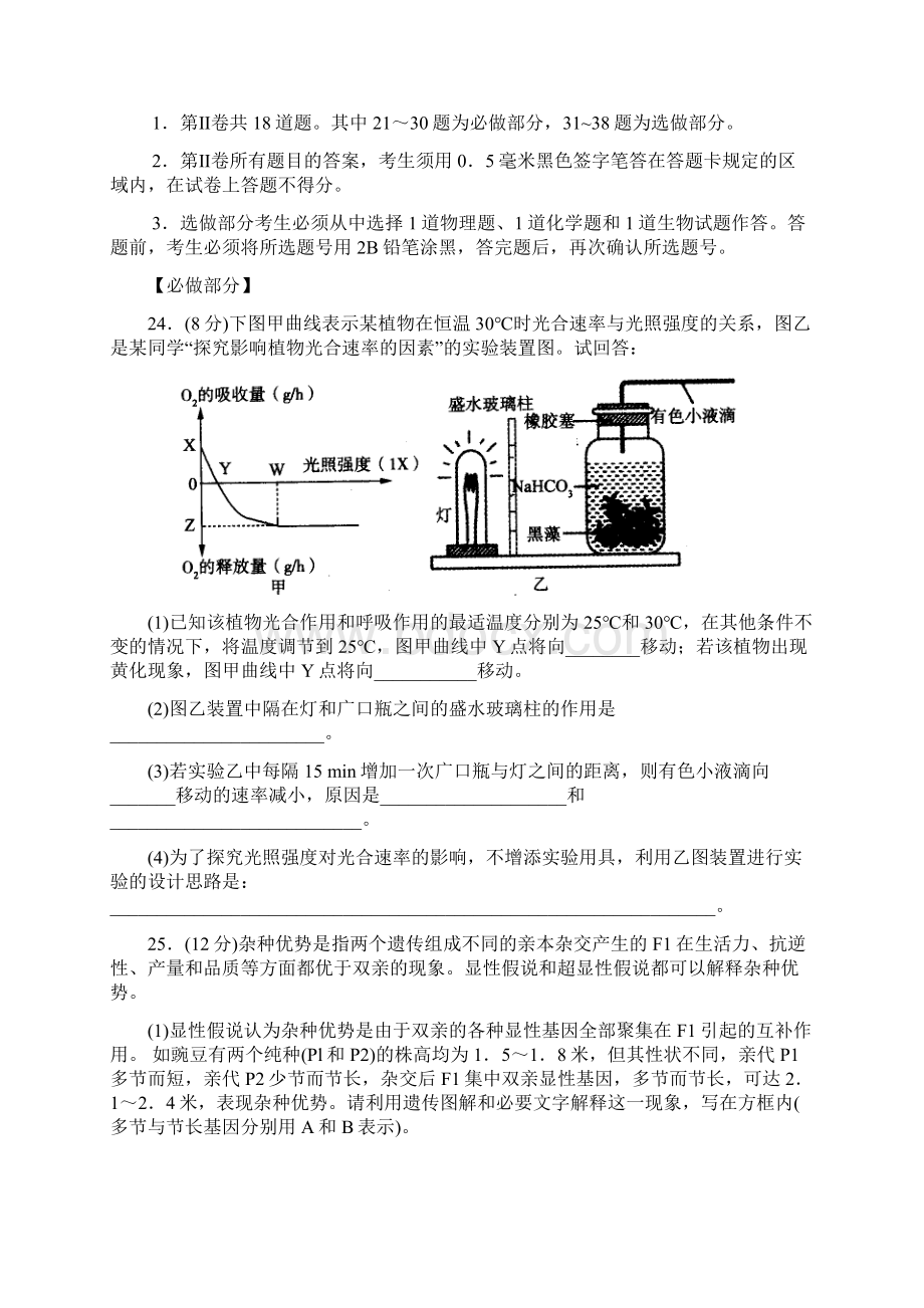 生物高考模拟卷高三生物试题及答案潍坊市教研室高三高考仿真二.docx_第3页