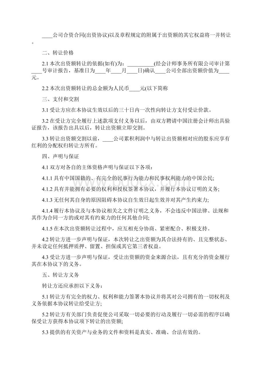 出资转让协议书范本7篇.docx_第3页