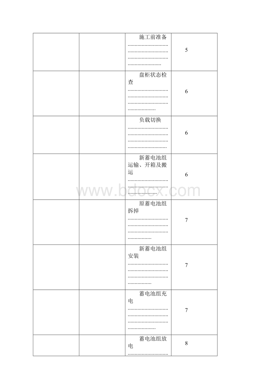 变电站蓄电池改造施工组织设计.docx_第2页