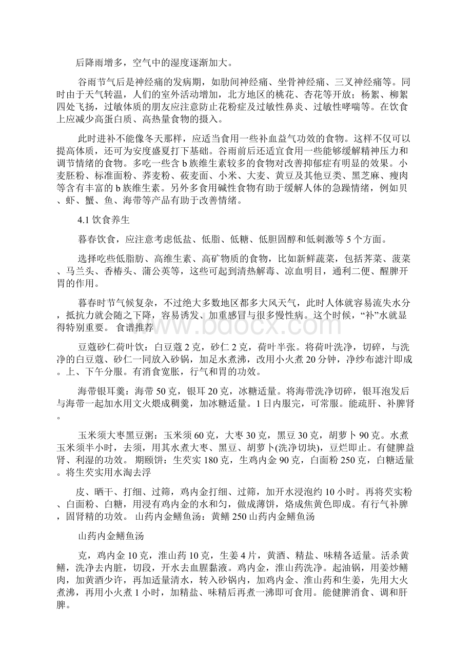 谷雨习俗Word文档格式.docx_第3页