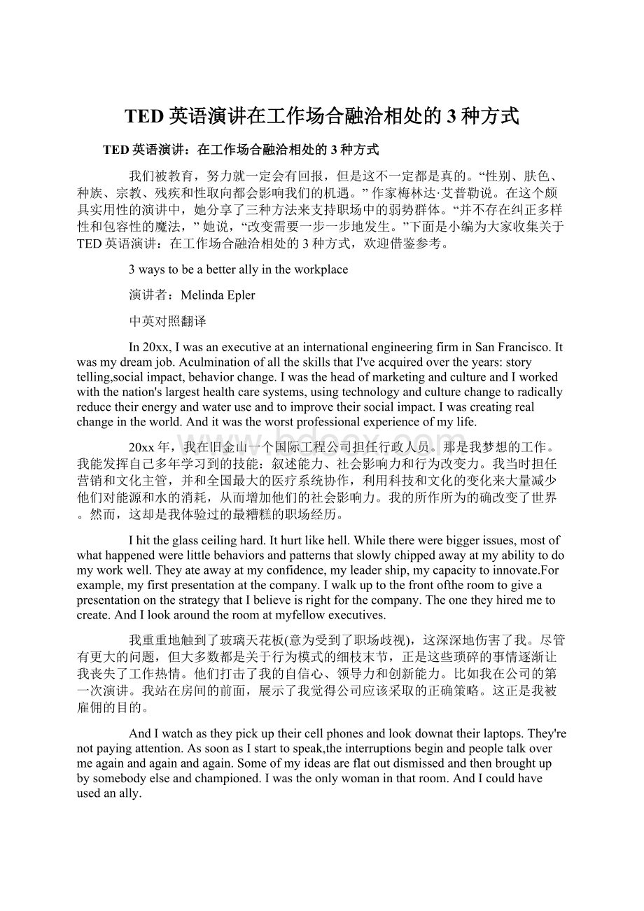 TED英语演讲在工作场合融洽相处的3种方式.docx_第1页