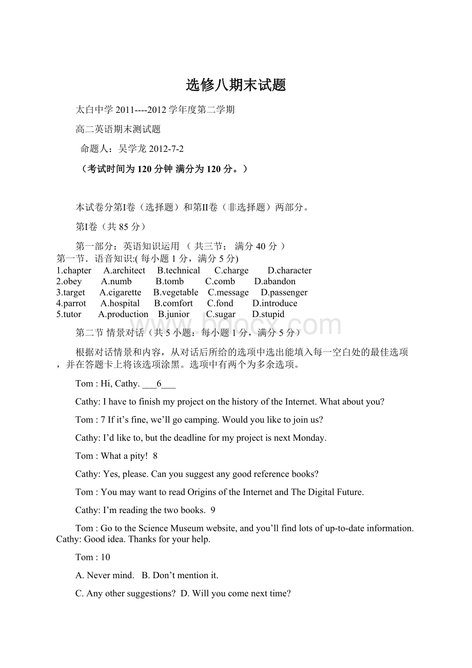 选修八期末试题Word格式.docx