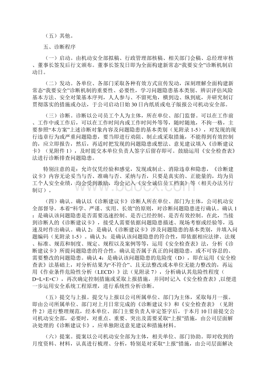 全面构建新常态我要安全诊断机制实施方案与全面落实科学发展观经验材料汇编.docx_第3页