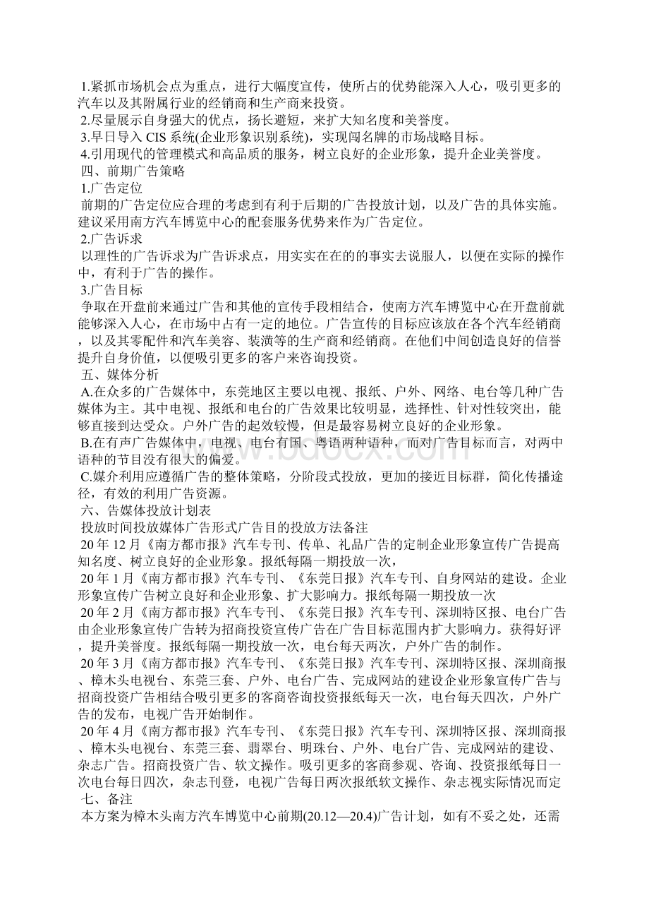 汽车上市策划方案.docx_第2页