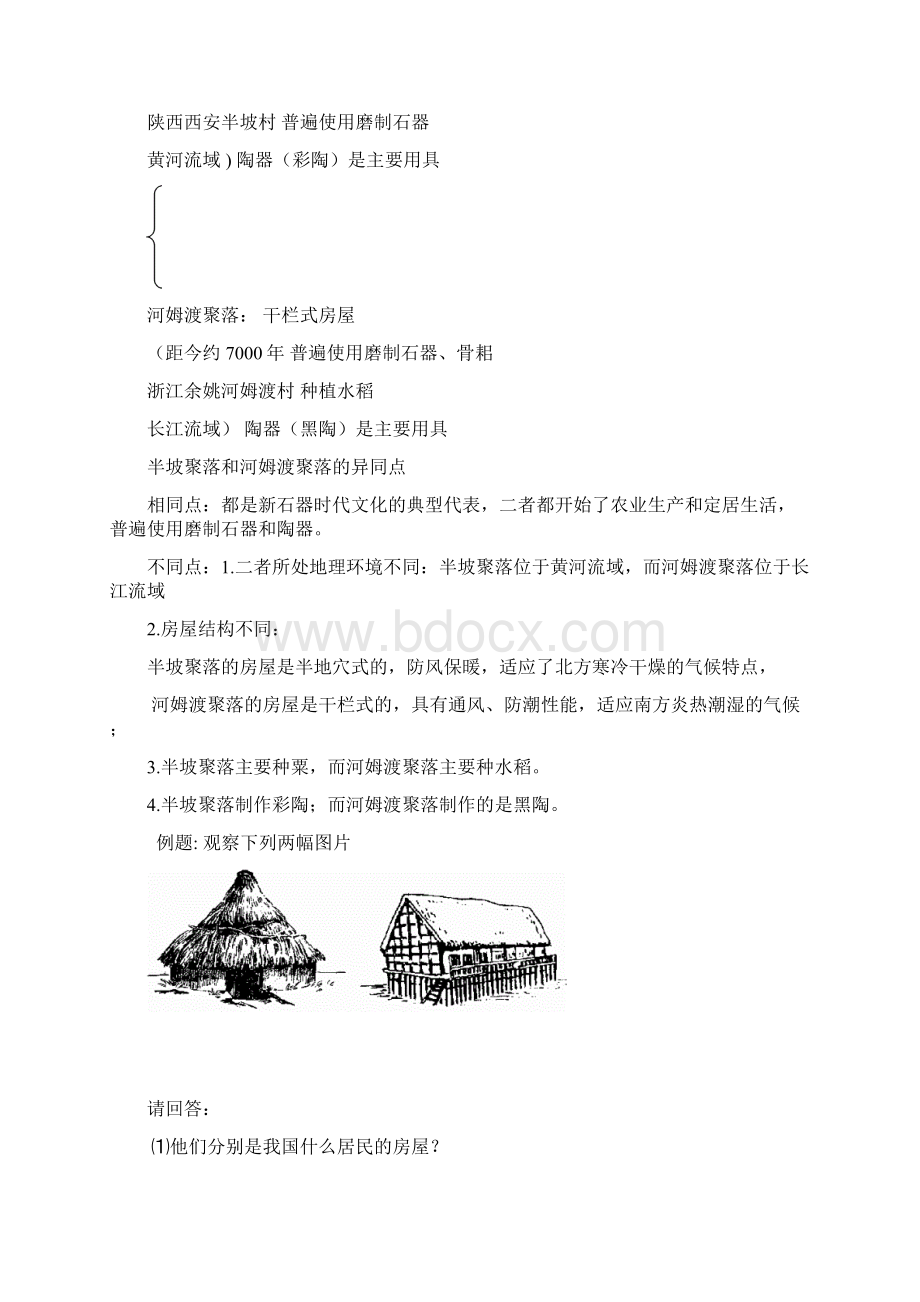 七年级上册期末考试复习学案.docx_第2页