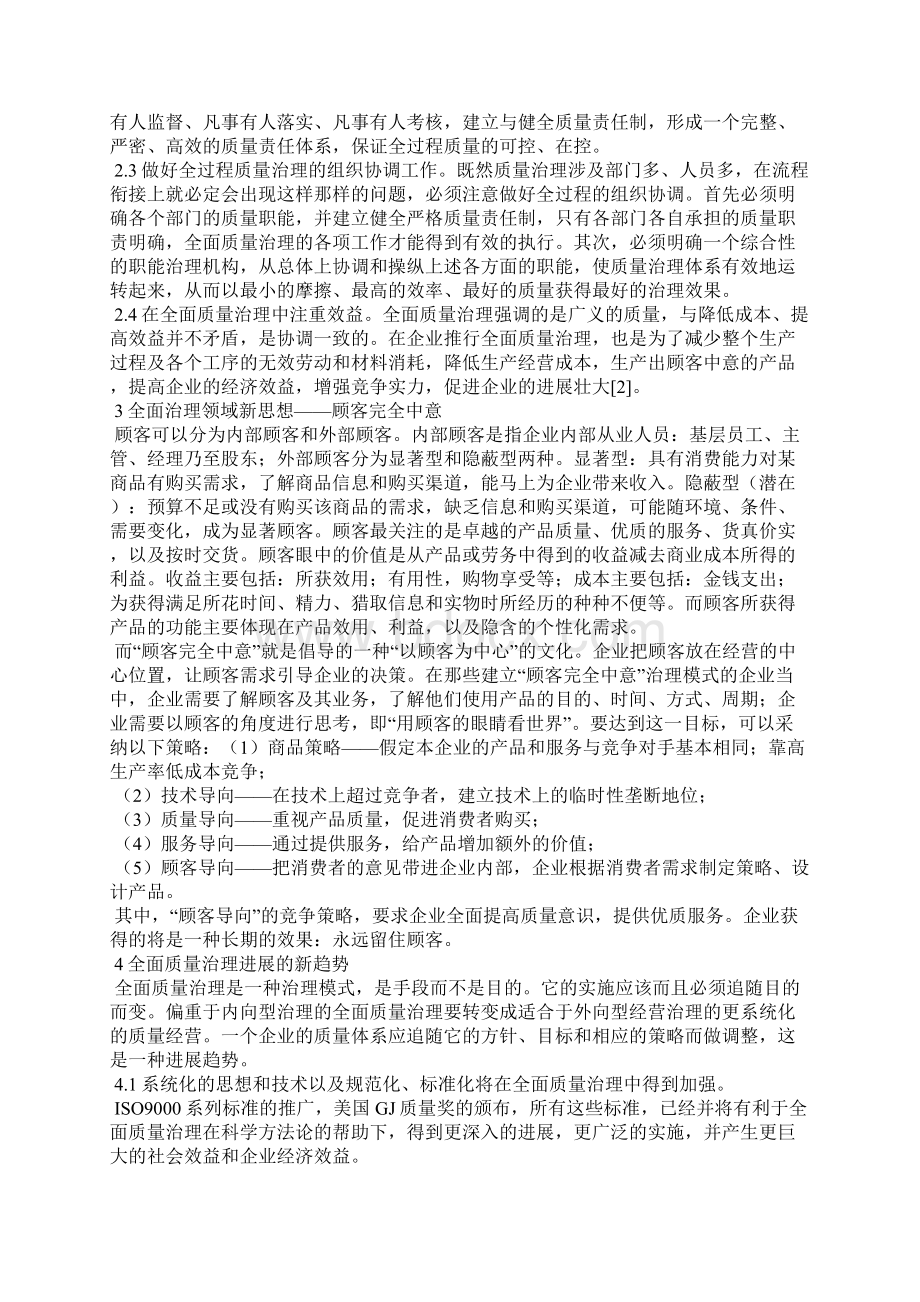 全面质量管理论文范文精选3篇全文.docx_第3页