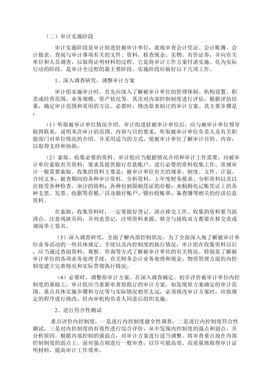 内部审计业务实用规范内部审计业务实用规范.docx_第2页