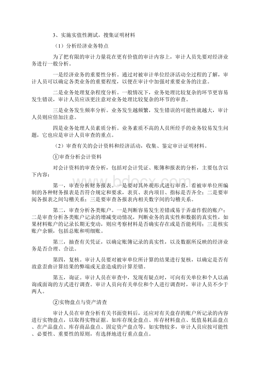 内部审计业务实用规范内部审计业务实用规范.docx_第3页