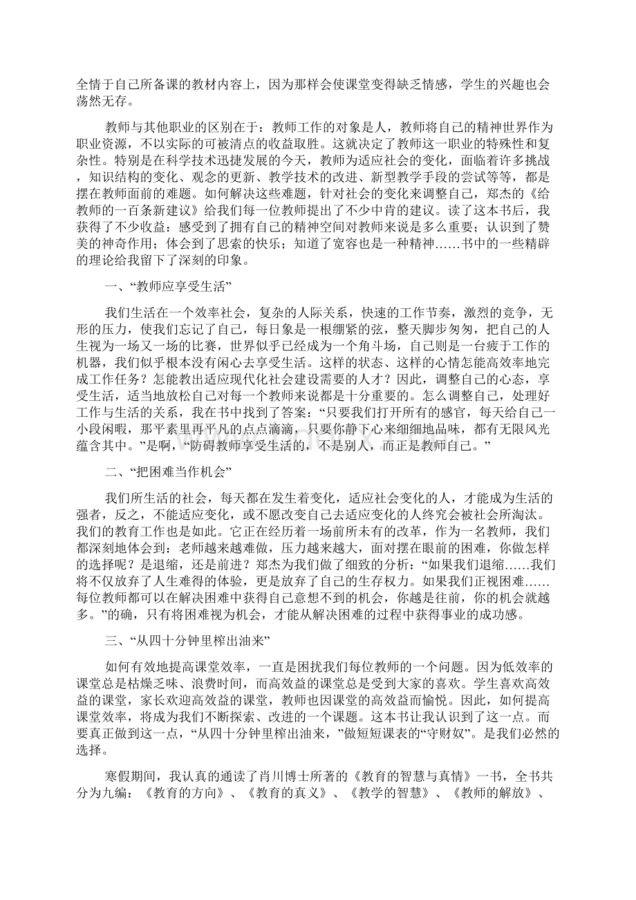 教育教学类书籍读后感教育类书籍读后感6篇.docx_第3页