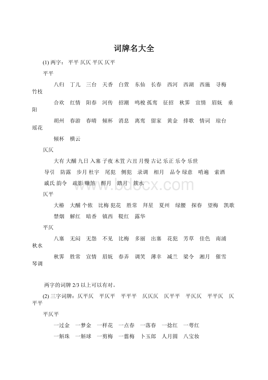 词牌名大全.docx