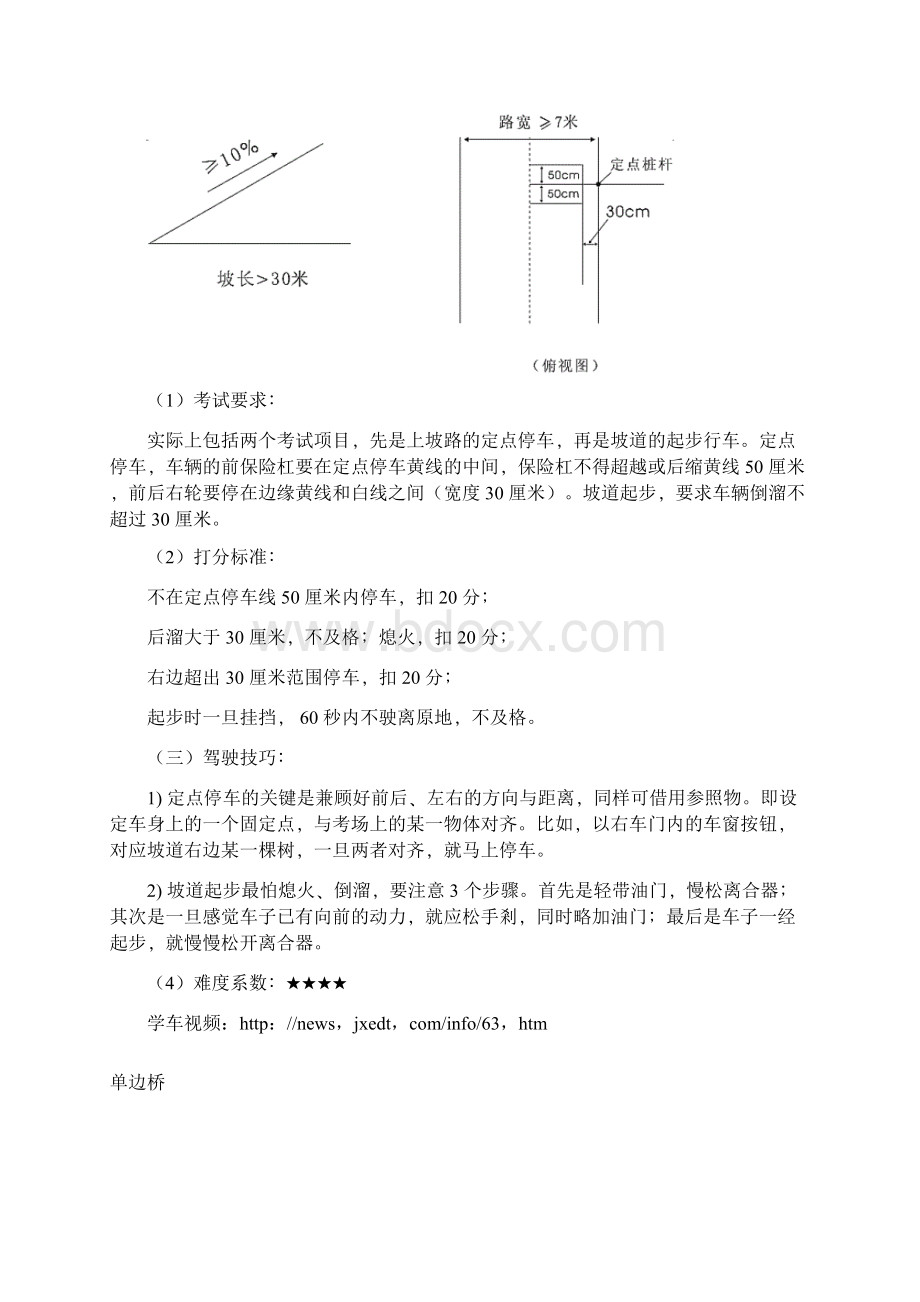 编辑驾校科目二三考试技巧.docx_第3页