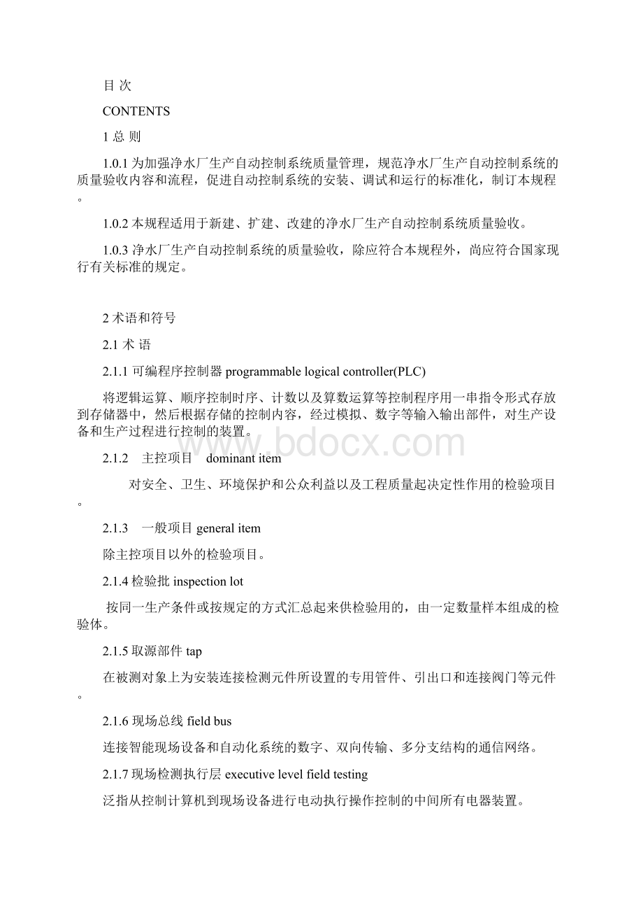 浙江工程建设标准Word文件下载.docx_第2页