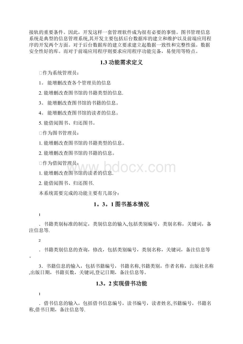 图书馆管理系统业务流程图数据流程图ER图Word格式.docx_第2页