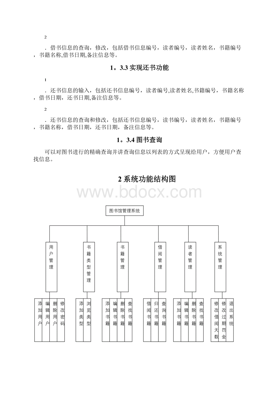 图书馆管理系统业务流程图数据流程图ER图Word格式.docx_第3页