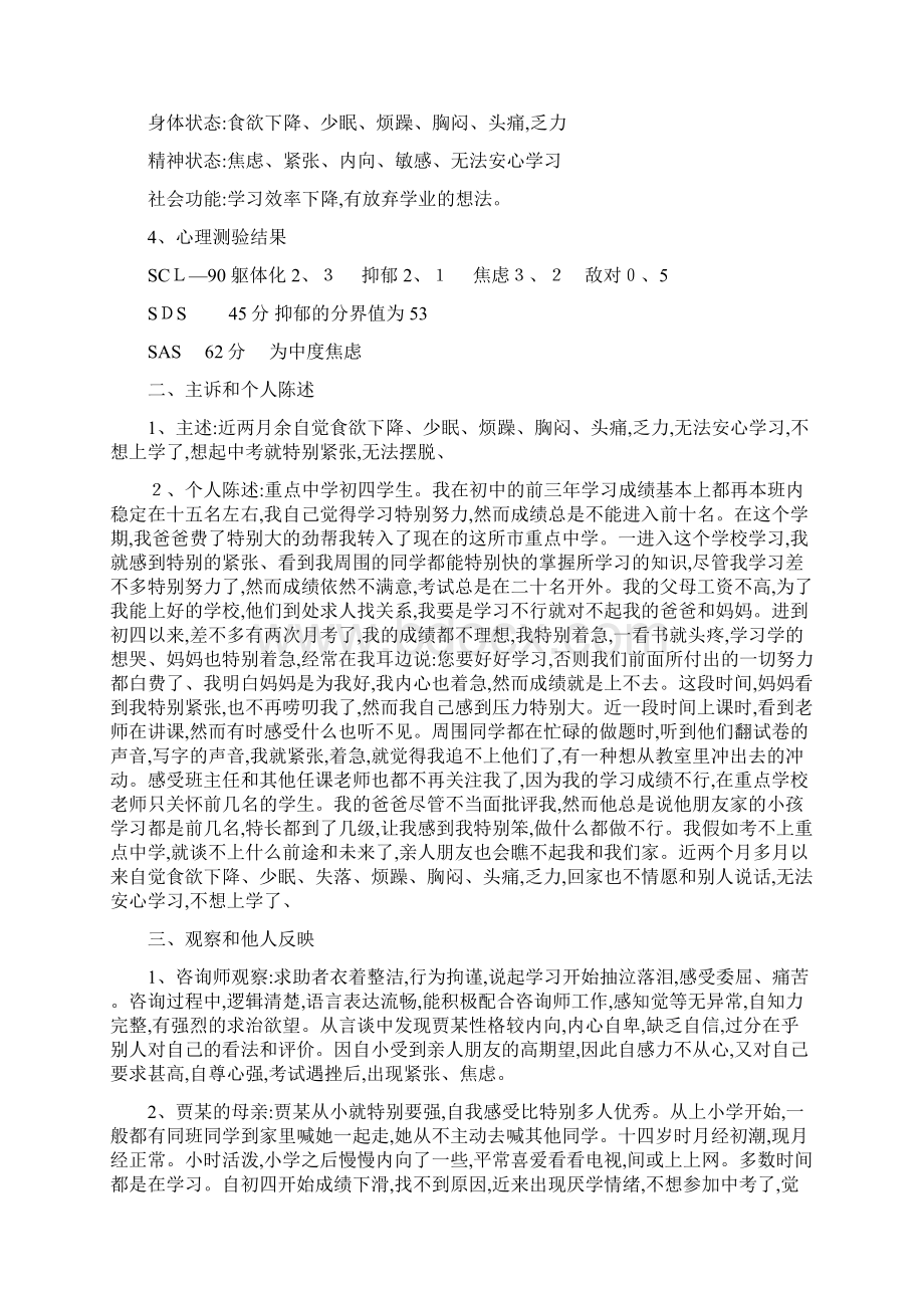 案例报告认知行为疗法文档格式.docx_第2页