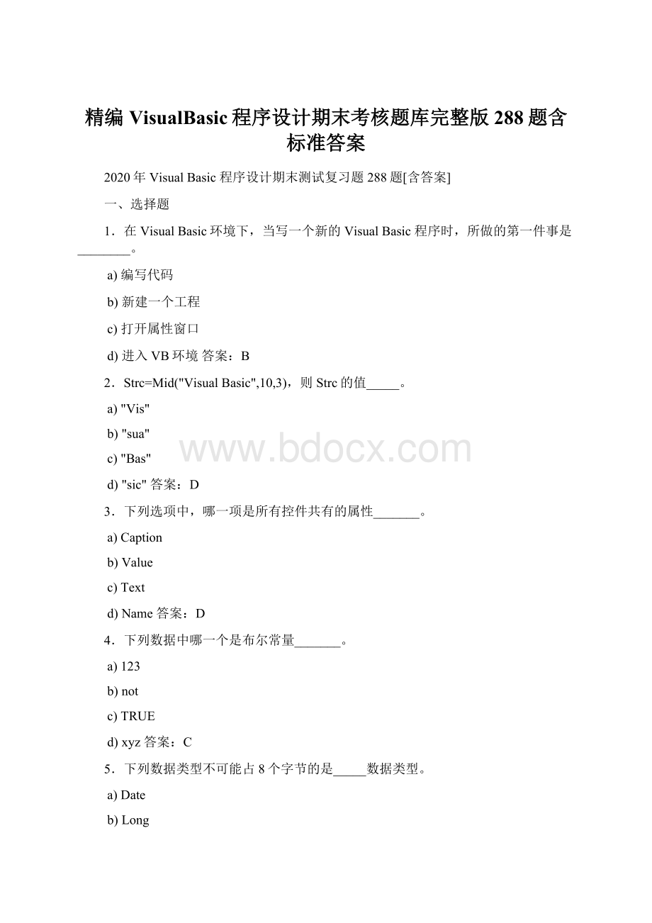 精编VisualBasic程序设计期末考核题库完整版288题含标准答案Word文档下载推荐.docx_第1页