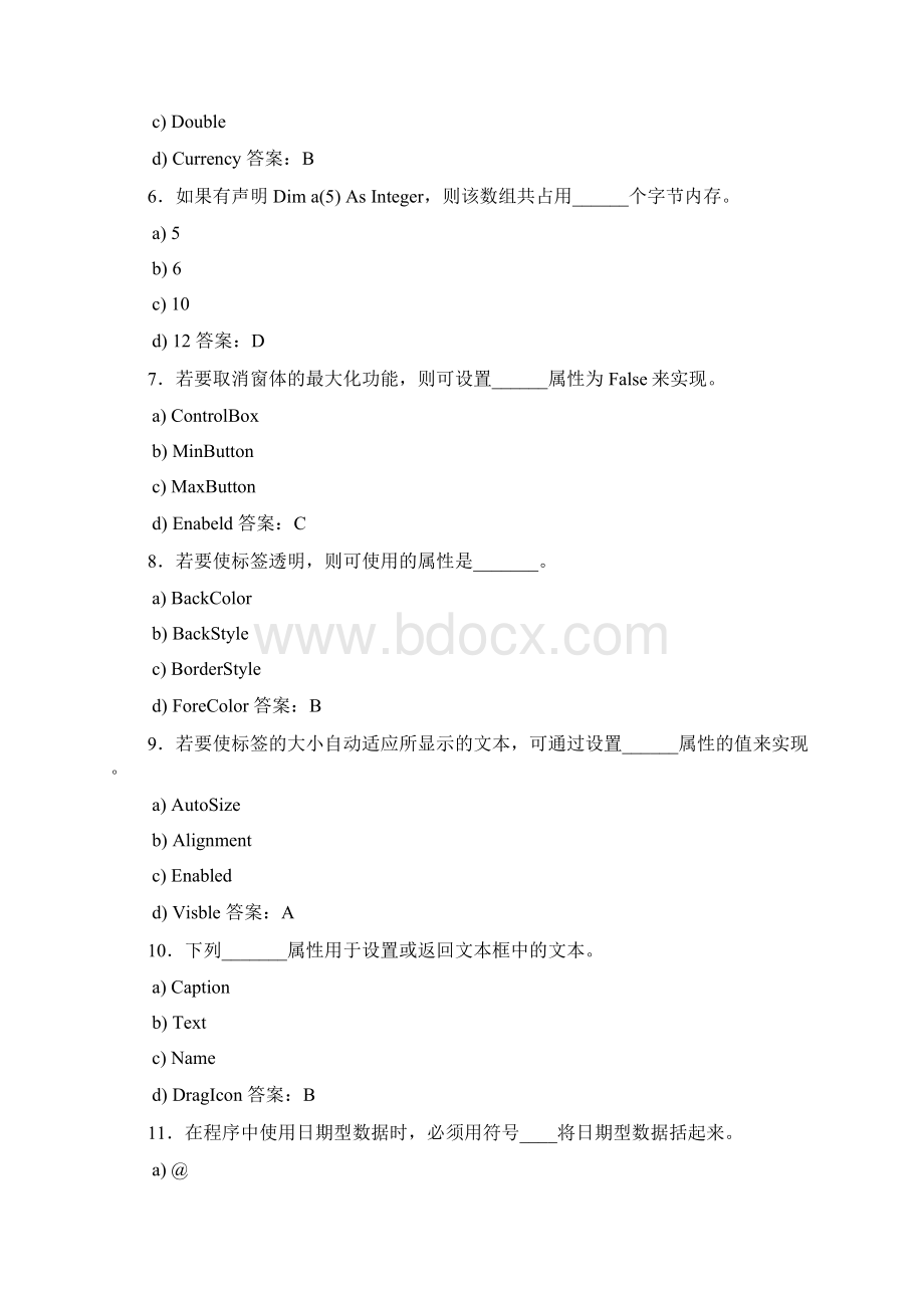 精编VisualBasic程序设计期末考核题库完整版288题含标准答案.docx_第2页