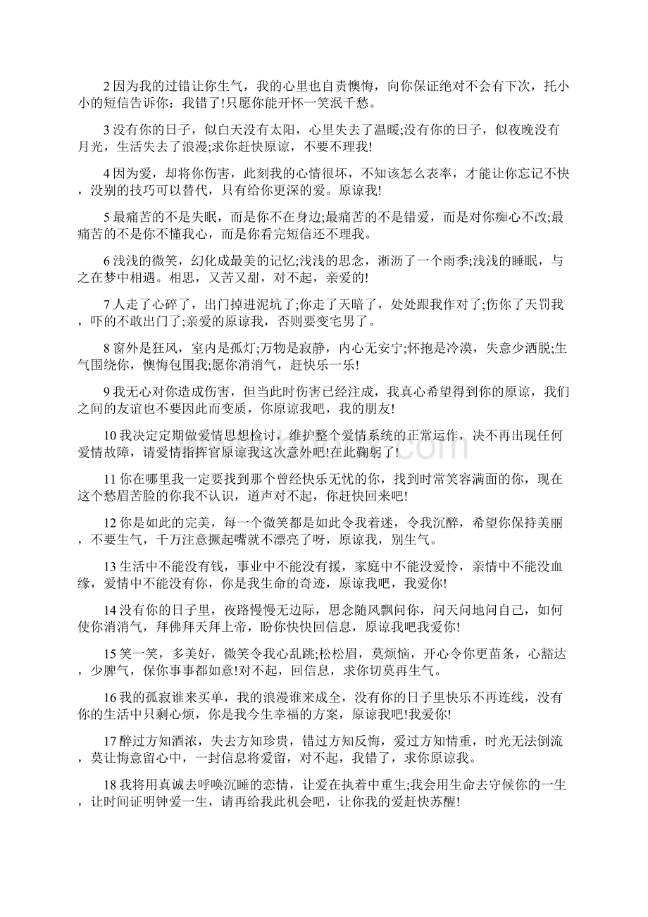 一段能让男朋友回心转意的话.docx_第3页