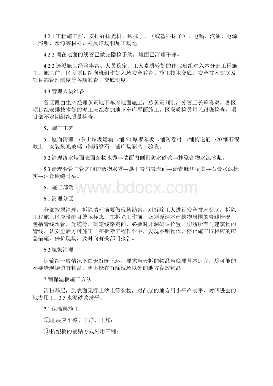 地下车库地面改造施工方案.docx_第2页