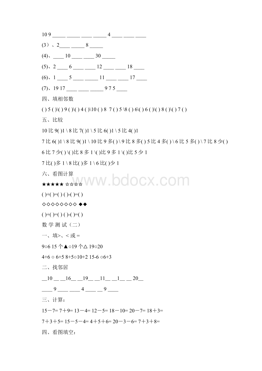 大班数学测试题Word下载.docx_第2页