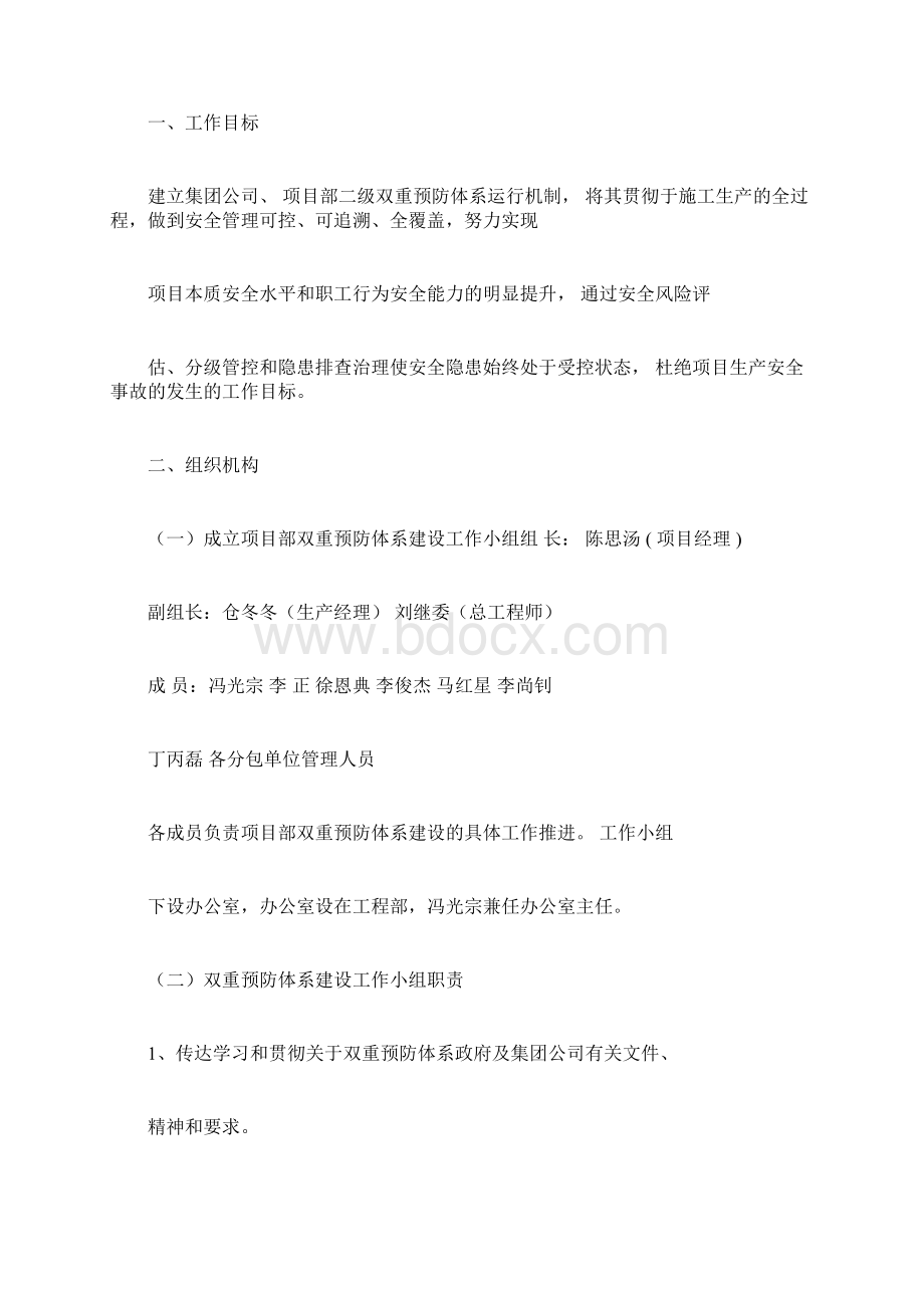 双重预防体系建设实施方案Word格式文档下载.docx_第2页