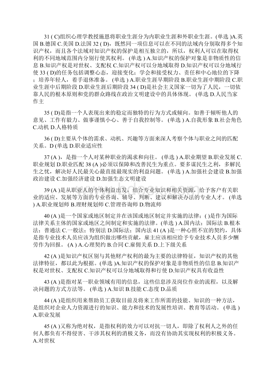 专业技术人员职业发展与规划题库和答案全Word格式文档下载.docx_第3页