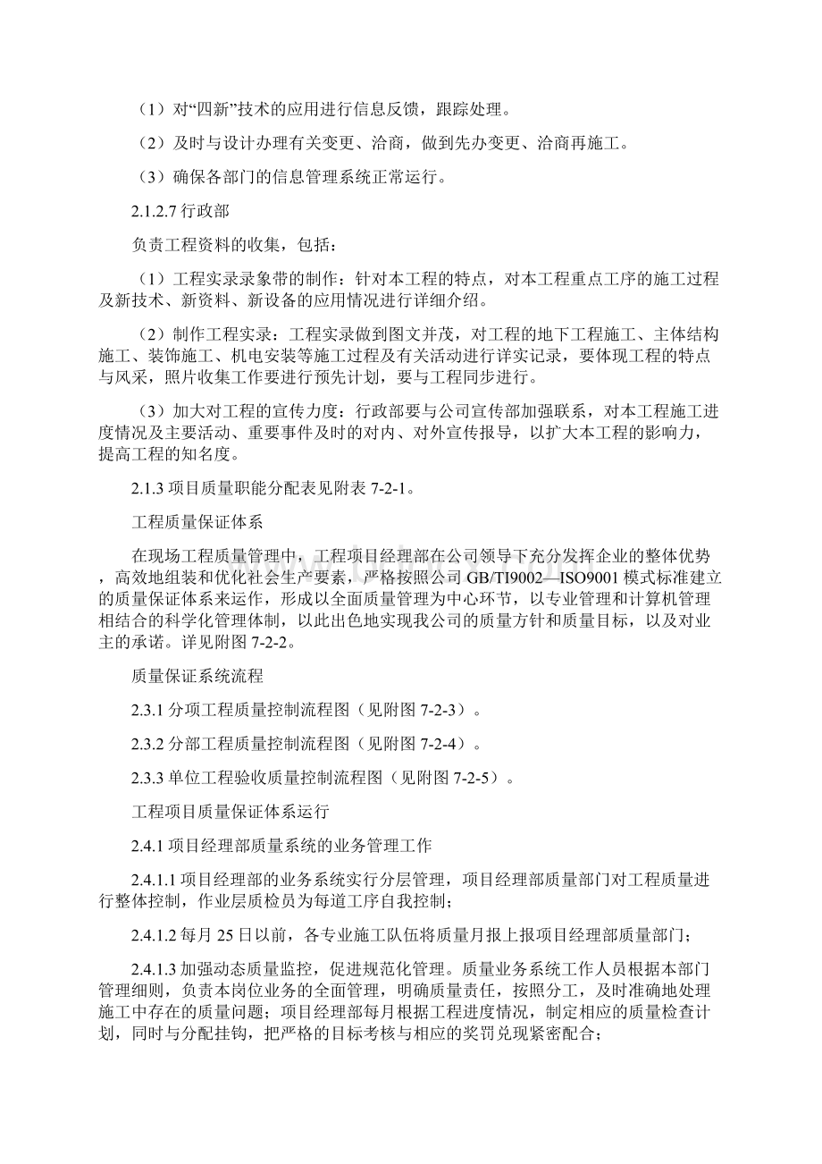 确保工程质量的技术组织措施.docx_第3页