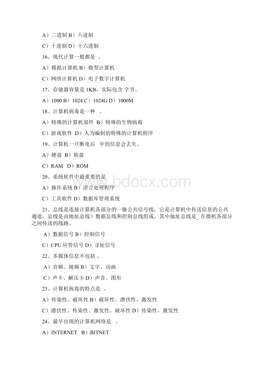 计算机导论试题及答案Word文档下载推荐.docx_第3页