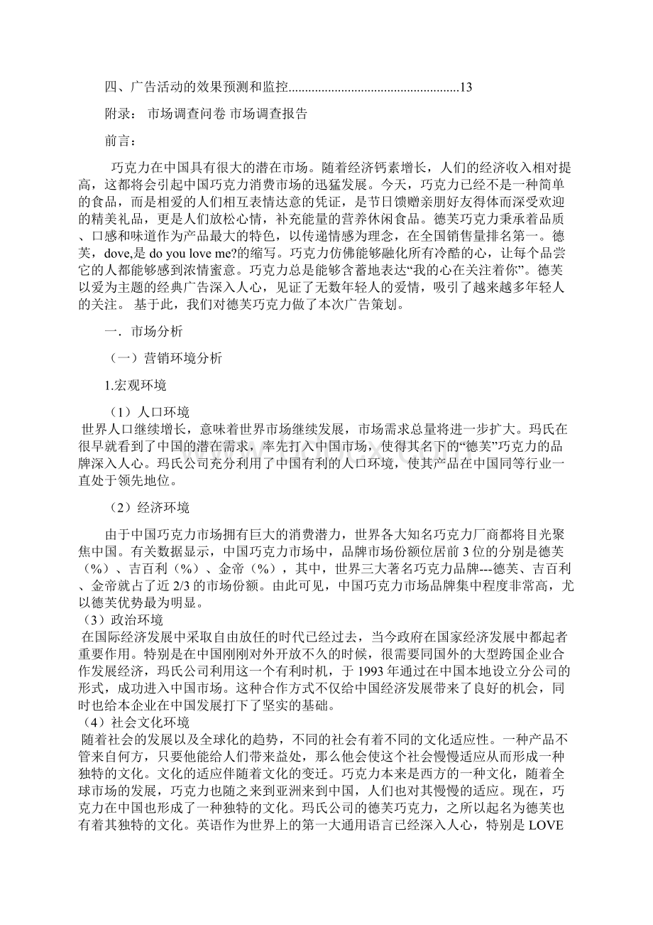 德芙广告策划书Word格式文档下载.docx_第2页