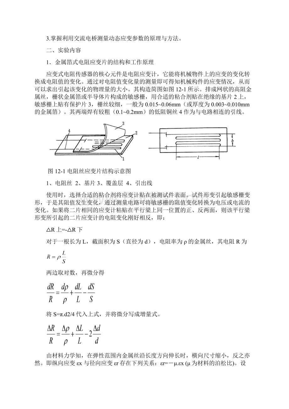 交流全桥的应用振动测量实验docWord格式文档下载.docx_第2页