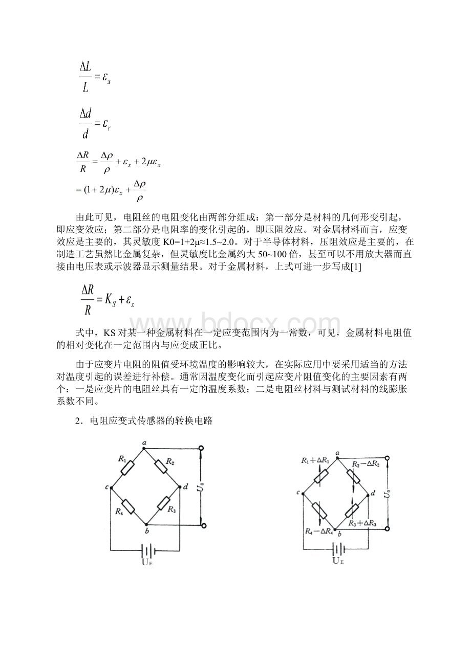 交流全桥的应用振动测量实验docWord格式文档下载.docx_第3页