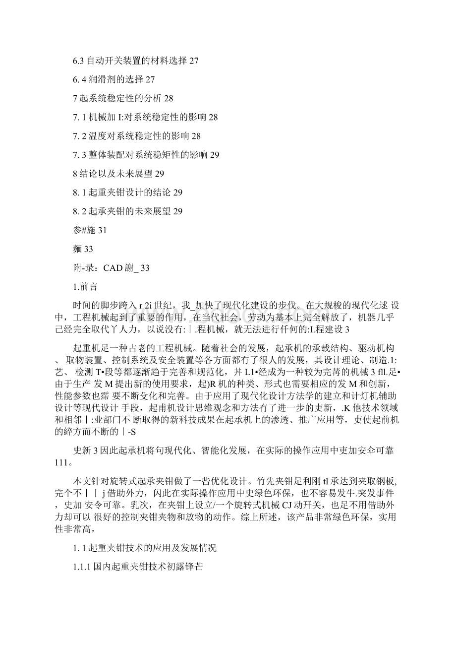 旋转式起重夹钳装置主机的结构设计毕业设计.docx_第3页