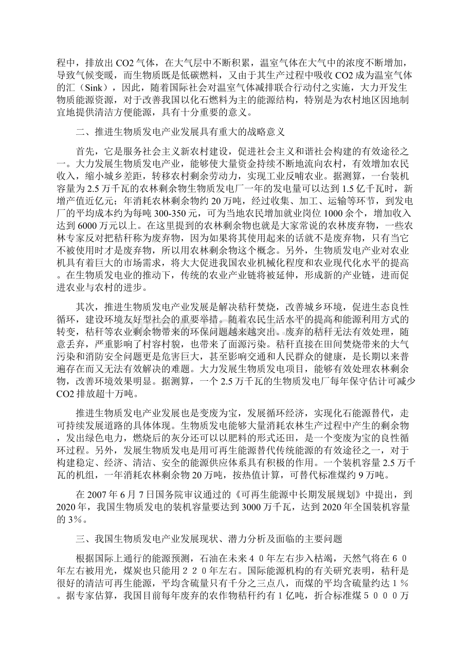 关于国内外生物质发电产业基本情况的报告.docx_第2页