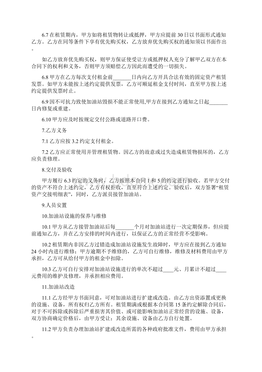 加油站资产租赁合同格式文档格式.docx_第3页