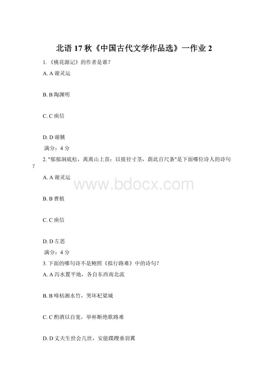 北语17秋《中国古代文学作品选》一作业2.docx