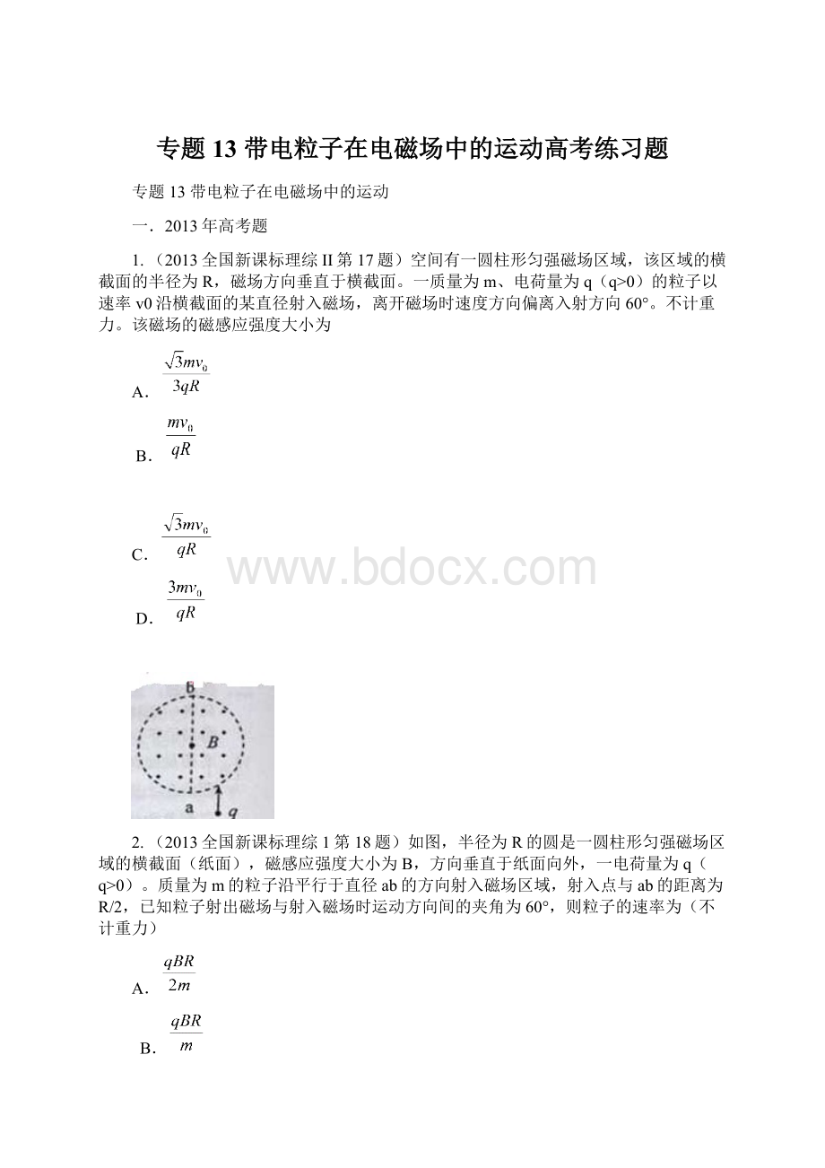 专题13 带电粒子在电磁场中的运动高考练习题.docx