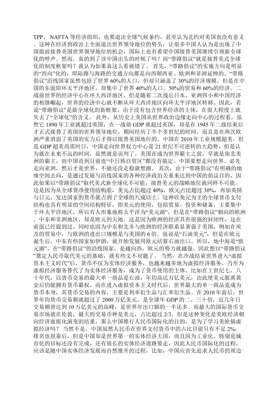 王建一带一路倡议的核心是什么哪些国家最重要Word下载.docx_第3页