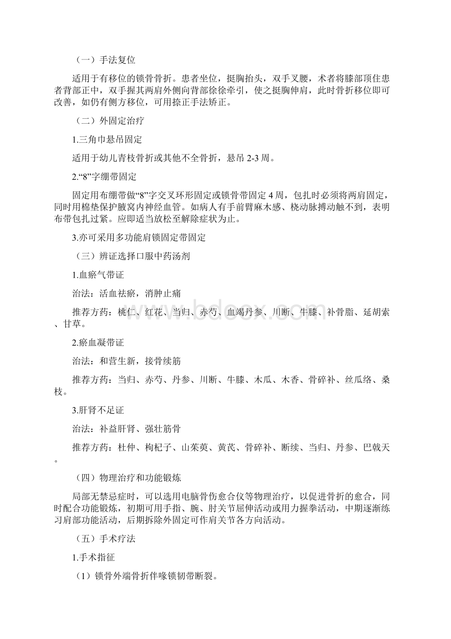 骨伤病种19种中医治疗方案.docx_第2页