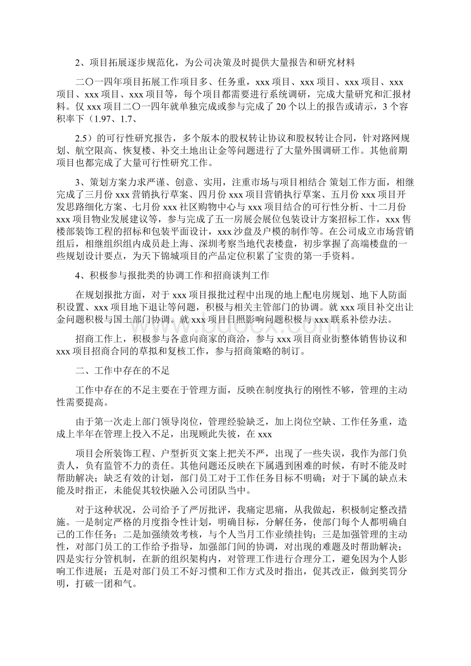 开发管理个人工作总结与开发部综合管理申报材料汇编.docx_第3页