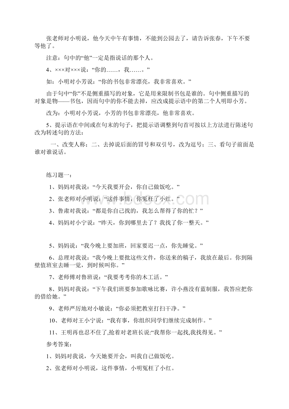 直接陈述句与间接转述句互换Word下载.docx_第3页