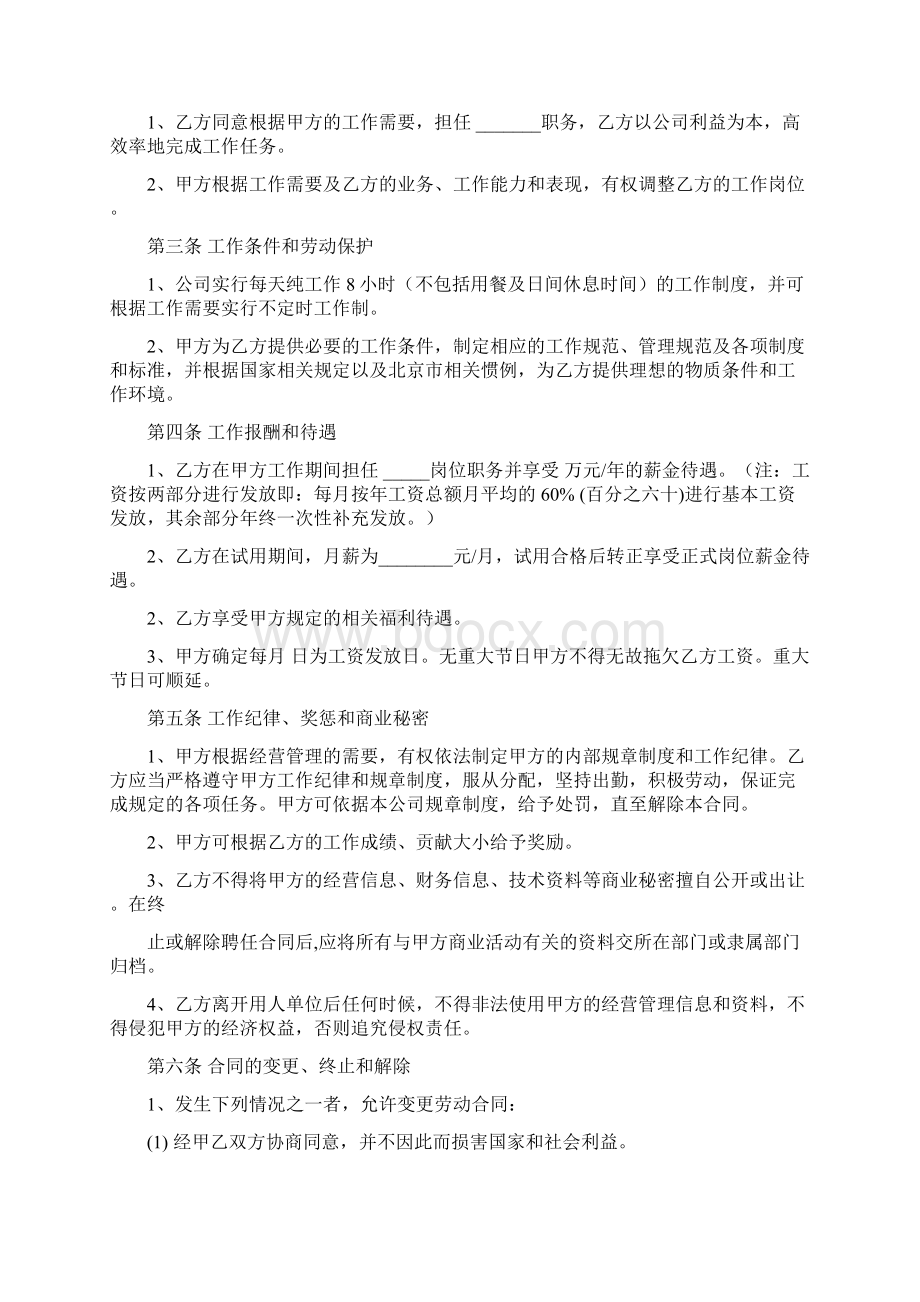 高管人员劳动各同文档格式.docx_第2页