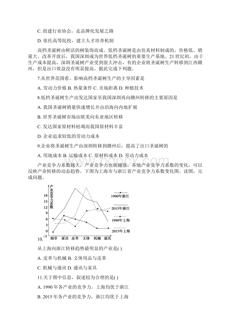 学年山西省汾阳市汾阳中学高二上学期第十一次周测地理试题解析版.docx_第2页