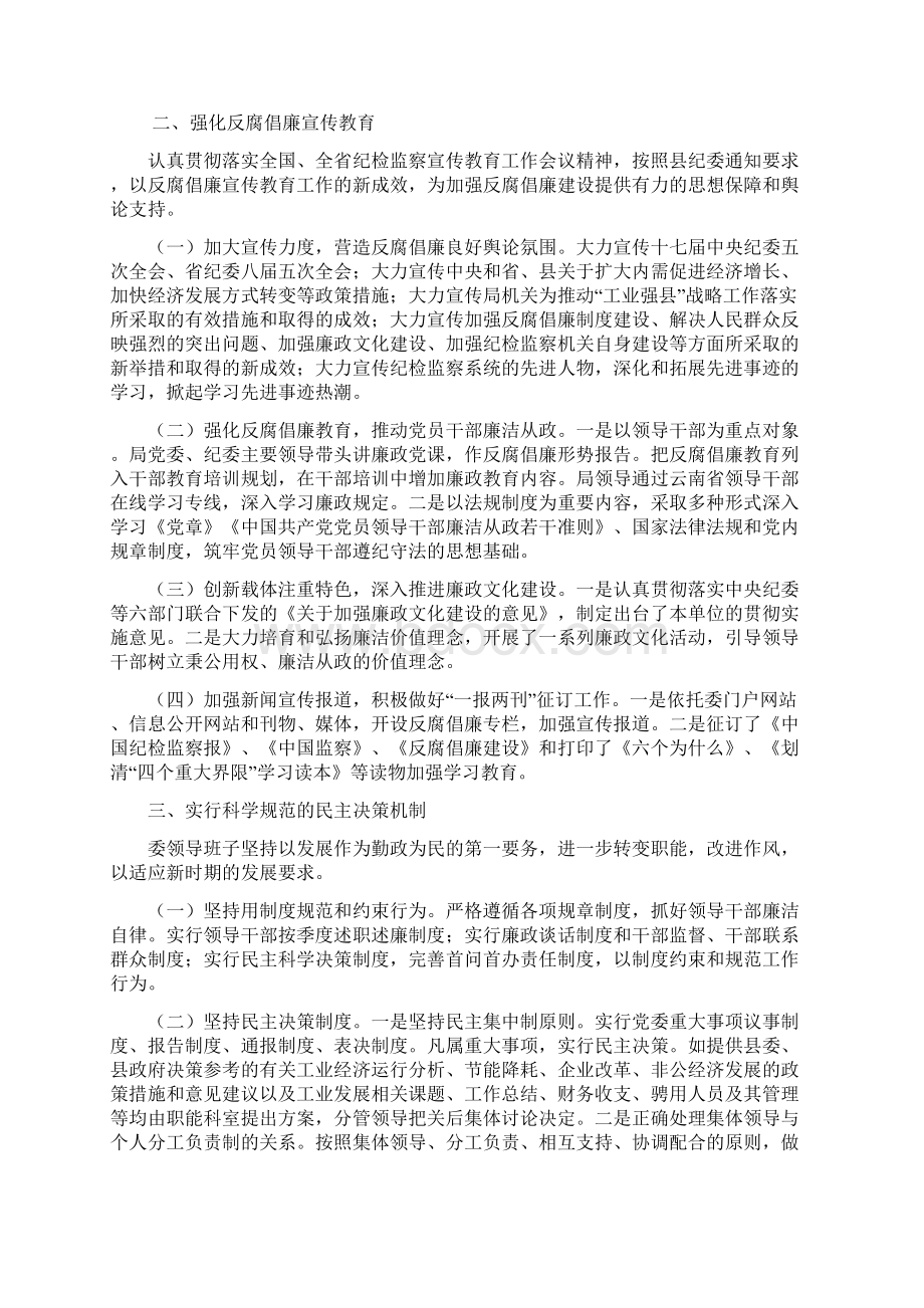 县工信局反腐倡廉建设工作总结Word文档下载推荐.docx_第2页