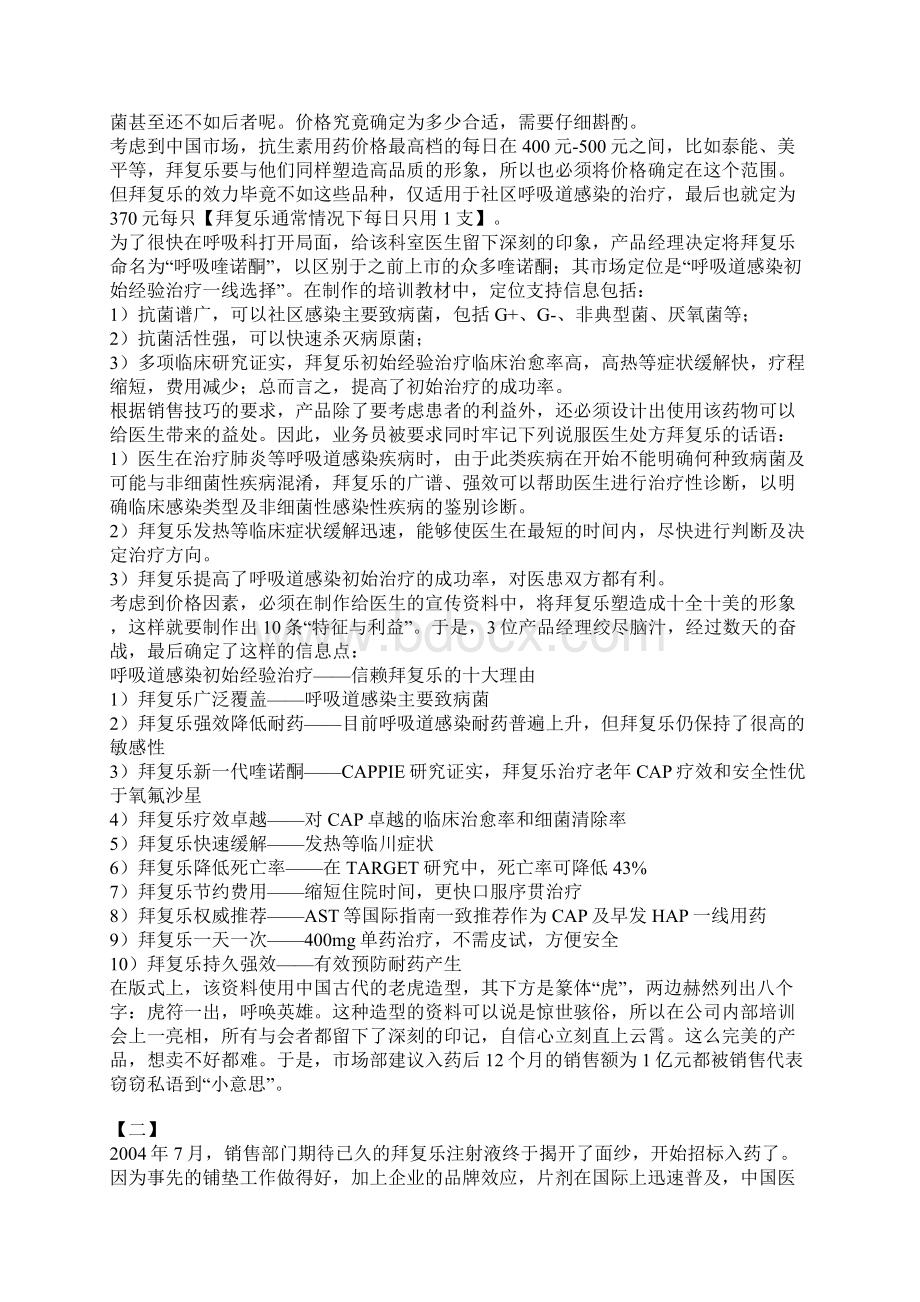 拜复乐营销纪实.docx_第2页