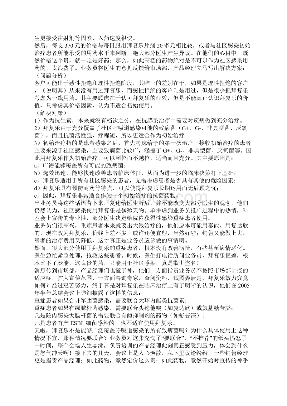 拜复乐营销纪实.docx_第3页