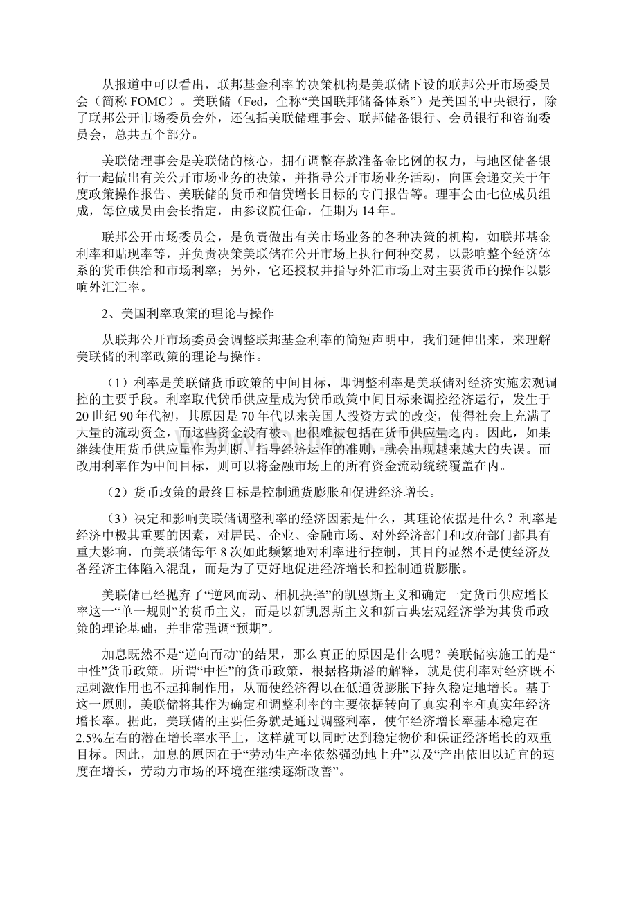 关于金融学案例解析.docx_第2页