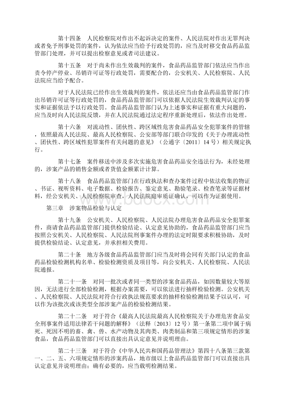 食品药品行政执法与刑事司法衔接工作办法.docx_第3页