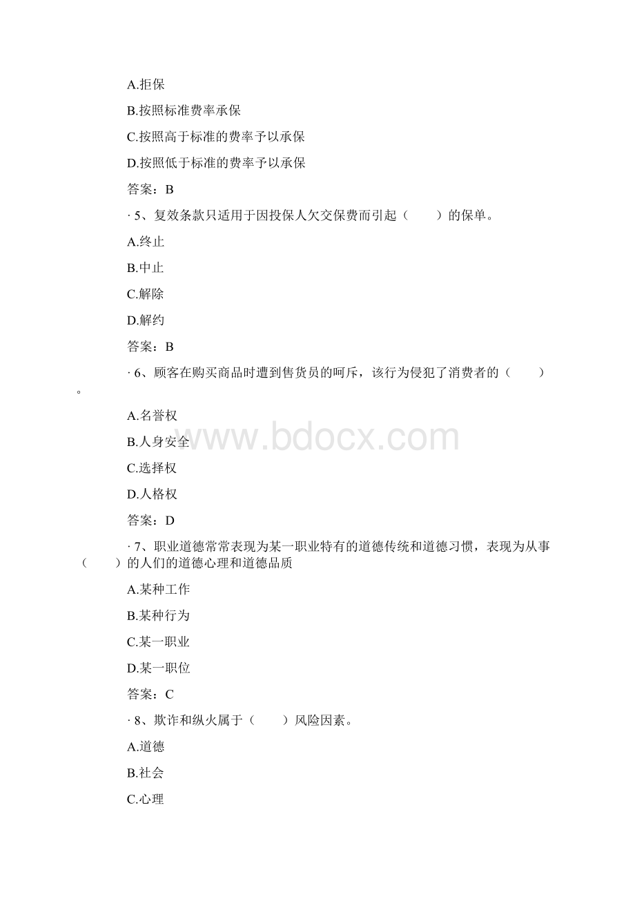 太平洋保险考试模拟试题附答案.docx_第2页